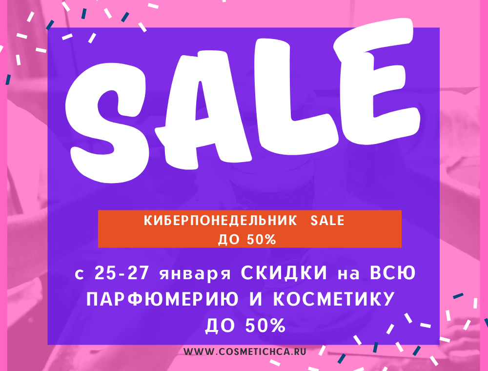 Киберпонедельник скидки до 50%