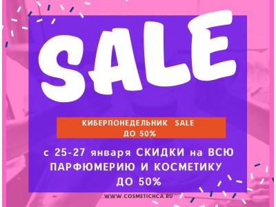 Киберпонедельник скидки до 50%