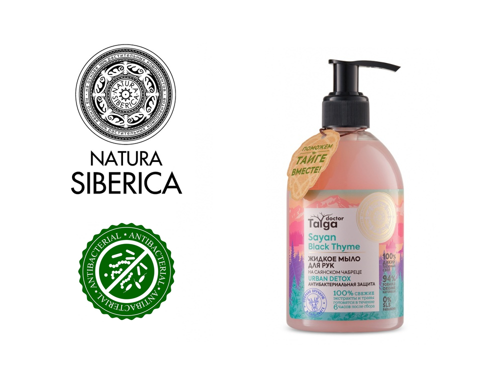 Жидкое мыло для рук URBAN DETOX антибактериальная защита от Natura Siberica
