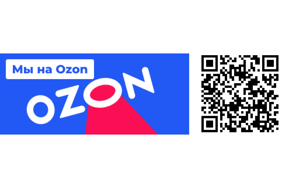 Мы теперь на OZON!
