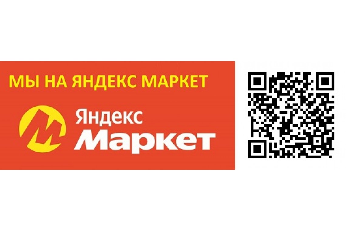 Мы теперь на Яндекс Маркет!