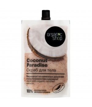 Organic Shop HOME MADE Скраб для тела "Coconut paradise", 200 мл