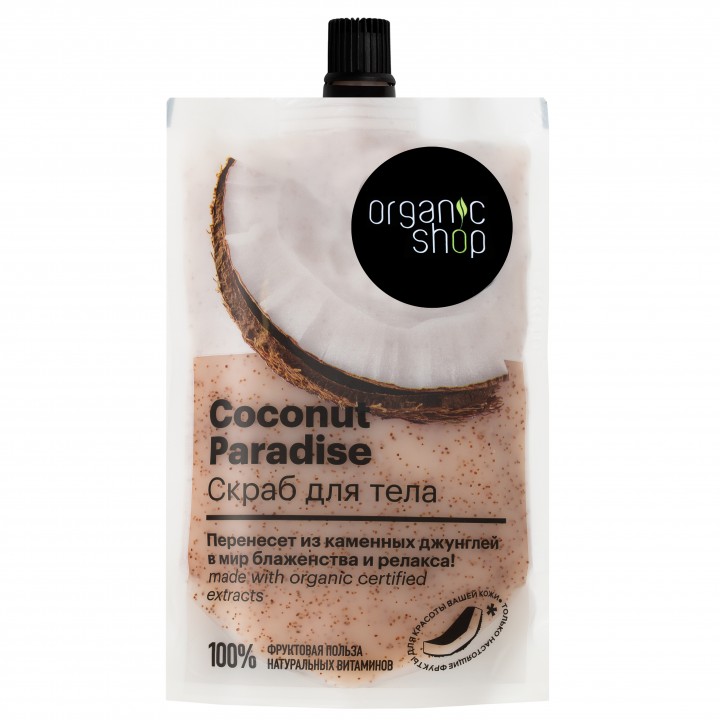 Organic Shop HOME MADE Скраб для тела "Coconut paradise", 200 мл