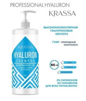 Krassa Hyaluron Шампунь для волос с гиалуроновой кислотой, 1000мл