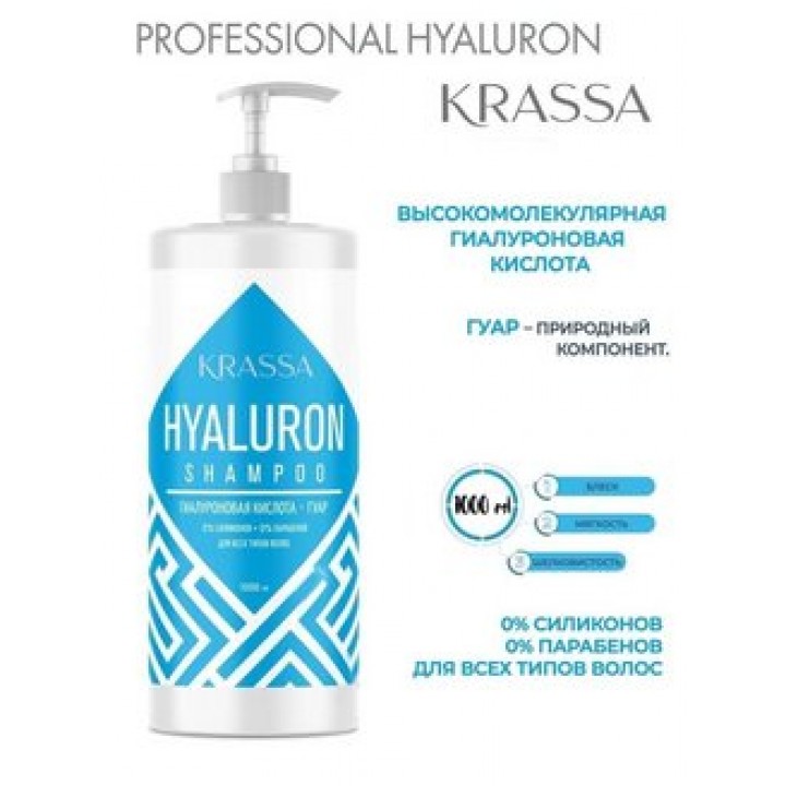 Krassa Hyaluron Шампунь для волос с гиалуроновой кислотой, 1000мл