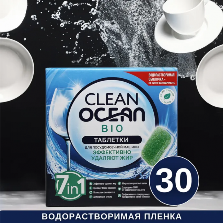 Лаборатория Катрин Ocean Clean bio таблетки для посудомоечных машин 30 шт (540 г) НОВЫЕ Лаборатория Катрин Ocean Clean bio таблетки для посудомоечных машин 30 шт (540 г) НОВЫЕ