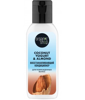  ORGANIC SHOP Coconut yogurt Кондиционер для поврежденных волос "Восстанавливающий", 50 мл   