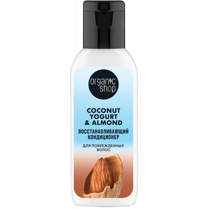 ORGANIC SHOP Coconut yogurt Кондиционер для поврежденных волос "Восстанавливающий", 50 мл