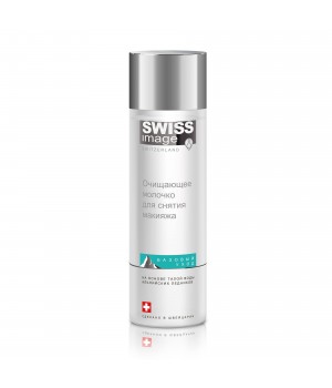 Swiss Image Очищающее молочко для снятия макияжа 200 мл