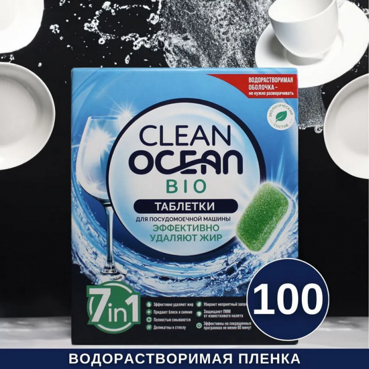 Лаборатория Катрин Ocean Clean bio таблетки для посудомоечных машин 100 шт (1800 г) НОВЫЕ