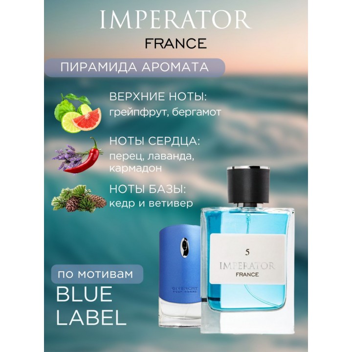 ПОНТИ ПАРФЮМ IMPERATOR France туалетная вода для мужчин №  5 100 мл