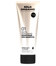 Organic shop Naturally Professional Молочный био шампунь 250 мл.