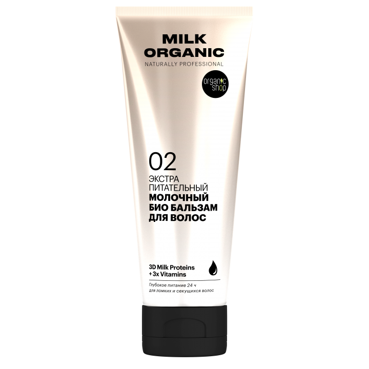 Organic shop Naturally Professional Молочный био бальзам для волос 250 мл
