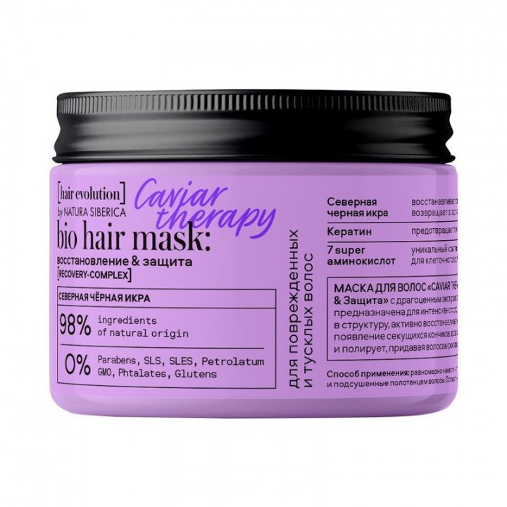 Natura Siberica Hair Evolution Маска для волос восстановление и защита "Caviar Therapy" 150 мл