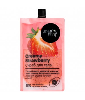 Organic Shop HOME MADE Скраб для тела "Creamy Strawberry", 200 мл