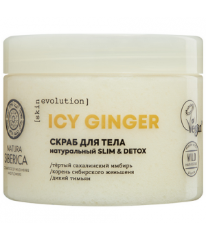 Natura Siberica Skin Evolution Скраб для тела "ICY GINGER Slim & Detox", 400 гр Natura Siberica Skin Evolution Скраб для тела "ICY GINGER Slim & Detox", 400 гр