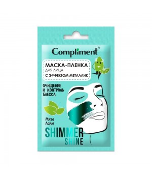 Тимекс Compliment саше shimmer shine маска-пленка для лица с эффектом металлик очищение и контроль блеска, 15мл