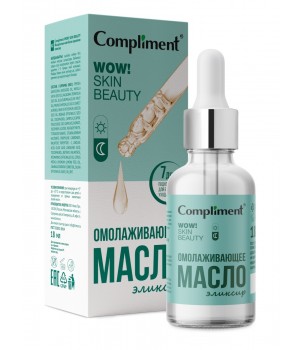 Compliment WOW! SKIN BEAUTY Омолаживающее масло-эликсир, 18мл