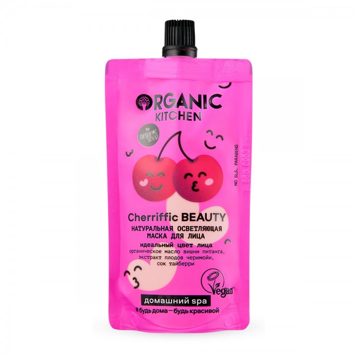 Organic Kitchen Домашний Spa Натуральная осветляющая био маска для лица "Cherriffic BEAUTY" 100 мл