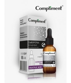 Compliment Сыворотка-концентрат для проблемной кожи Salicylic Acid, 27мл
