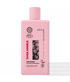 Natura Siberica Skin Evolution Молочко для тела "TAIGA ANGELS. Ультра-увлажняющее", 250 мл