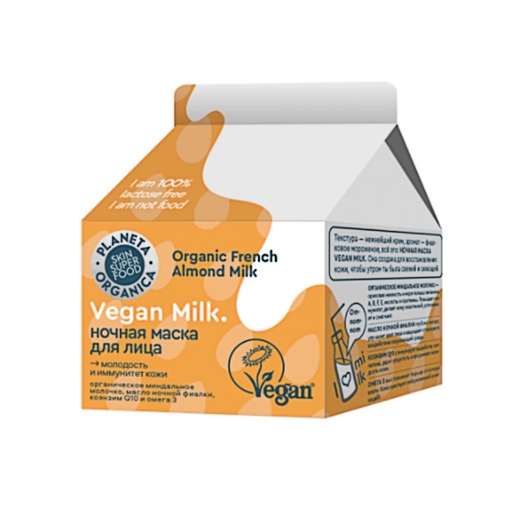 Planeta Organica Vegan Milk Ночная маска для лица 70 мл