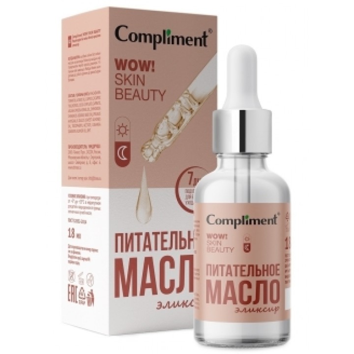 Compliment WOW! SKIN BEAUTY Питательное масло-эликсир, 18мл