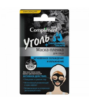 Compliment саше УГОЛЬ+ Гиалуроновая кислота маска-пленка для лица мгновенное охлаждение и увлажнение 9гр