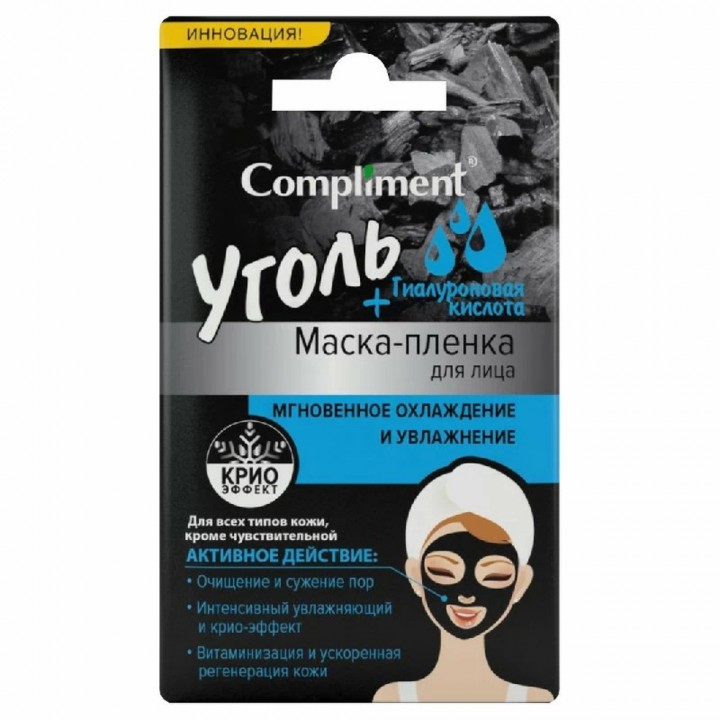 Compliment саше УГОЛЬ+ Гиалуроновая кислота маска-пленка для лица мгновенное охлаждение и увлажнение 9гр