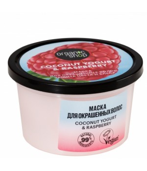  ORGANIC SHOP Coconut yogurt Маска для окрашенных волос "Защита цвета и блеск", 250 мл