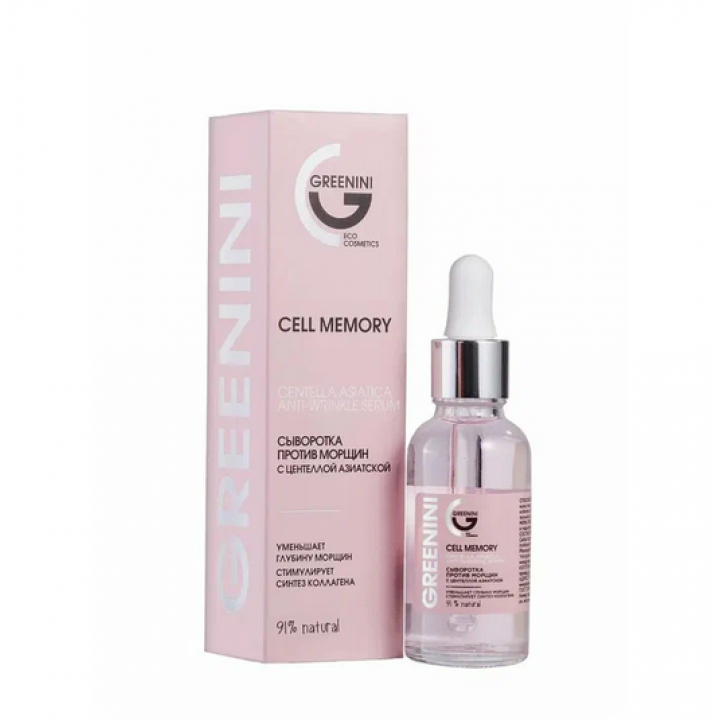 GREENINI Сыворотка против морщин с центеллой азиатской GREENINI Cell Memory, 30 мл.