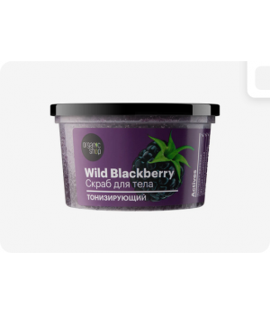 5235 Organic Shop Скраб для тела "Wild Blackberry", 250 мл.