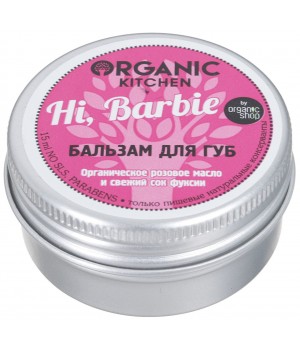 Organic Kitchen Бальзам для губ "Hi, Barbie" 15 мл