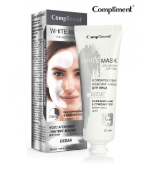 Compliment White mask Колл лифтинг-маска для лица БЕЛАЯ Выравнивание&Сужение пор, 80мл, 20шт