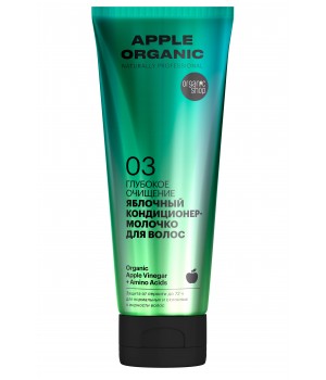 OS Organic naturally prof Р Apple Кондиционер-молочко для волос "Глубокое очищение", 250 мл