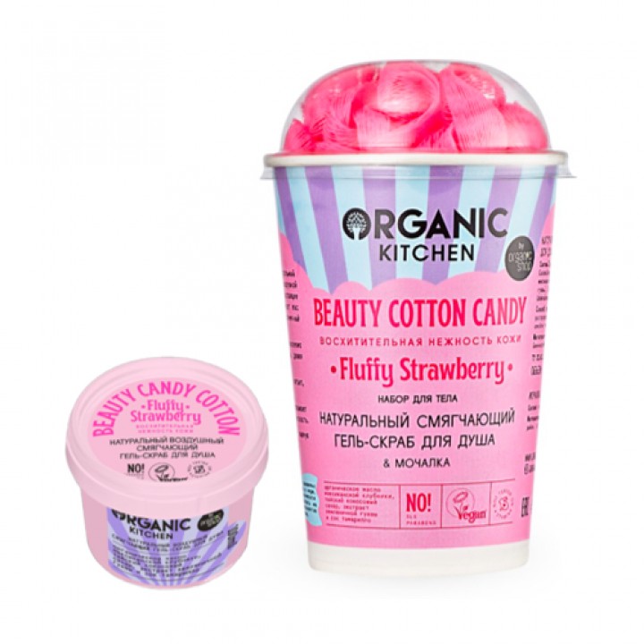 Organic Kitchen Территория натуральной косметики /Набор подарочный “Beauty Cotton Candy