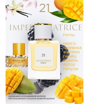 Понти Парфюм IMPERATRICE France парфюмерная вода для женщин № 21 50 мл