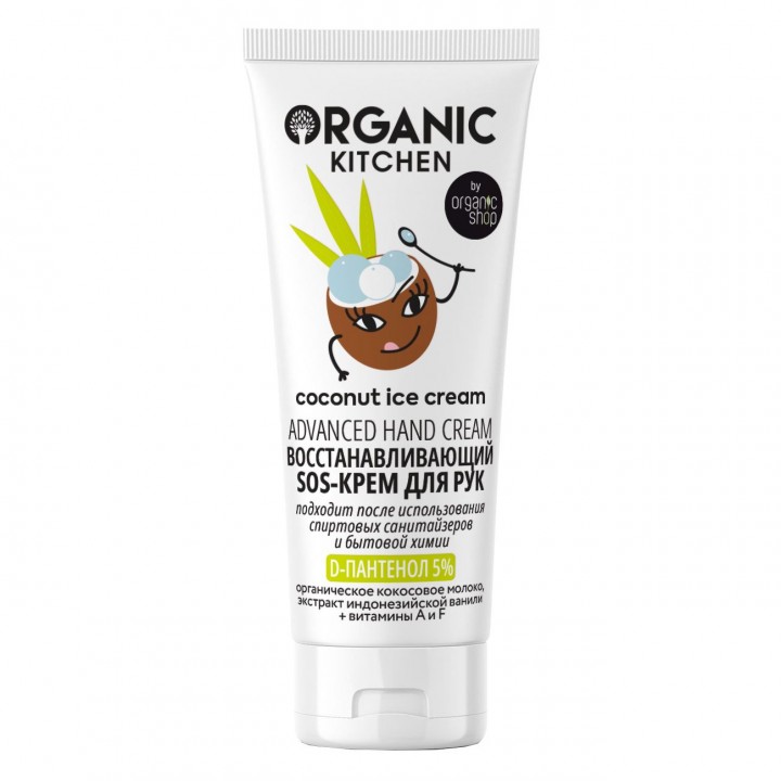 Organic Kitchen Восстанавливающий SOS-крем для рук "Coconut Ice Cream" 50 мл