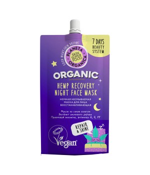 Planeta Organica Skin Super Food Ночная несмываемая маска для лица  "Восстанавливающая" 100 мл