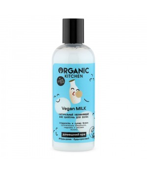 Organic Kitchen Домашний Spa Натуральный увлажняющий био шампунь для волос "Vegan MILK" 270 мл
