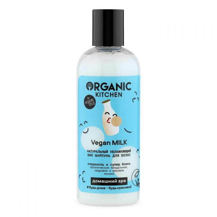 Organic Kitchen Домашний Spa Натуральный увлажняющий био шампунь для волос "Vegan MILK" 270 мл