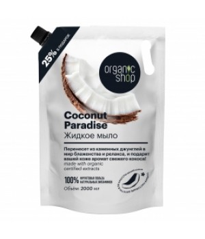 Organic Shop HOME MADE Р Жидкое мыло для рук «Coconut Paradise», 2000 мл