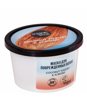 ORGANIC SHOP Coconut yogurt  Маска для поврежденных волос "Восстанавливающая", 250 мл