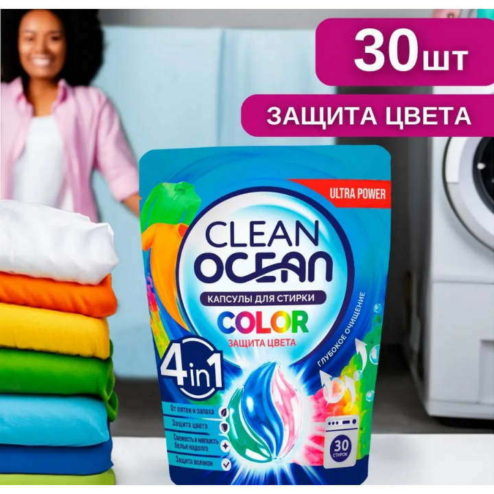 Лаборатория Катрин Капсулы для стирки Ocean Clean Color 30 шт (450г)