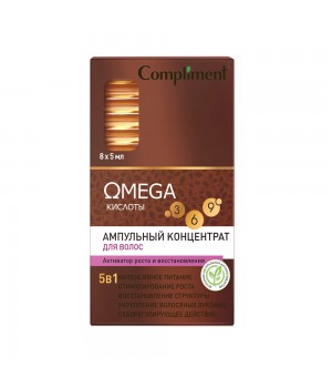 Compliment OMEGA ампульный концентрат для волос активатор роста и восстановления 8*5мл