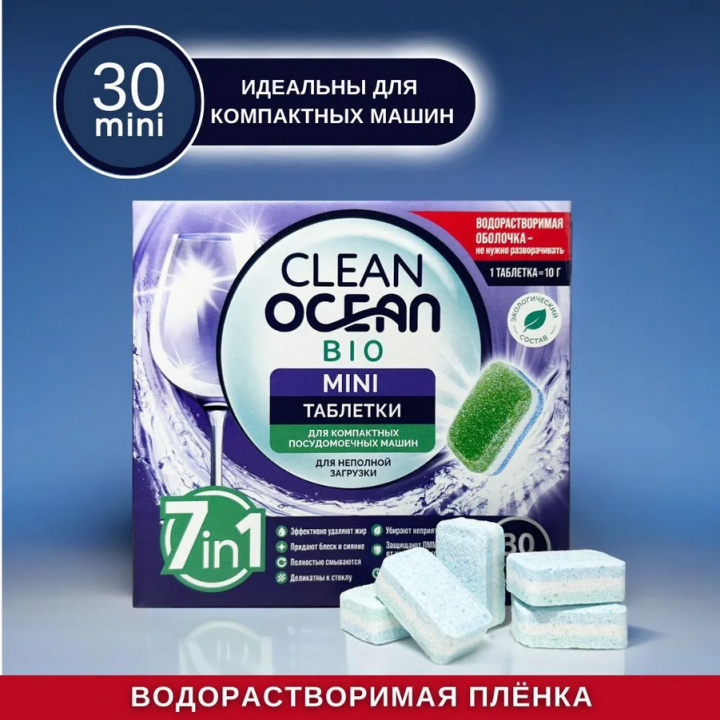 Лаборатория Катрин Ocean Clean bio таблетки для посудомоечных машин mini 30 шт (300 г)