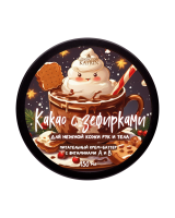02119 Лаборатория Катрин Крем для тела 150г "Какао с зефирками" 