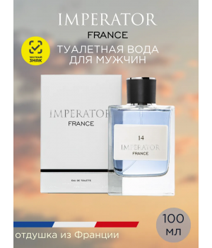ПОНТИ ПАРФЮМ IMPERATOR France туалетная вода для мужчин № 14 100 мл 