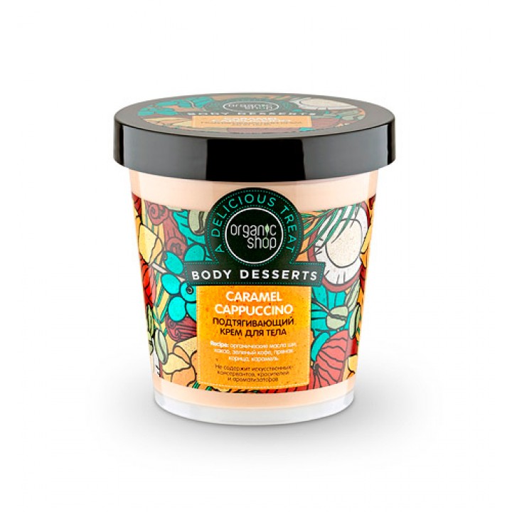 Organic shop Body Desserts Подтягивающий крем для тела "Caramel Cappuccino" 450 мл