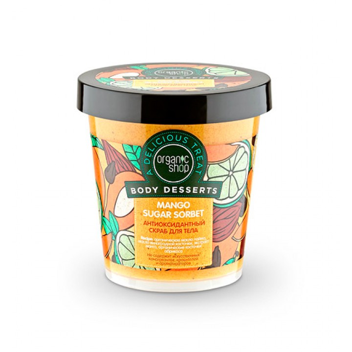 Organic shop Body Desserts Антиоксидантный скраб для тела "Mango Sugar Sorbet" 450 мл